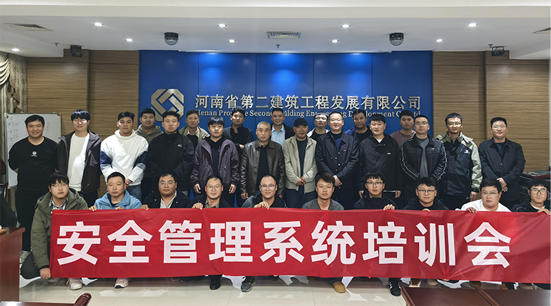 公司2025年度安全管理系统培训会圆满召开