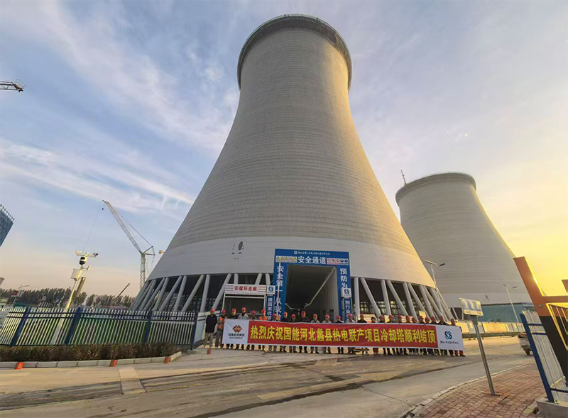 国能河北蠡县热电联产项目2号冷却塔顺利封顶